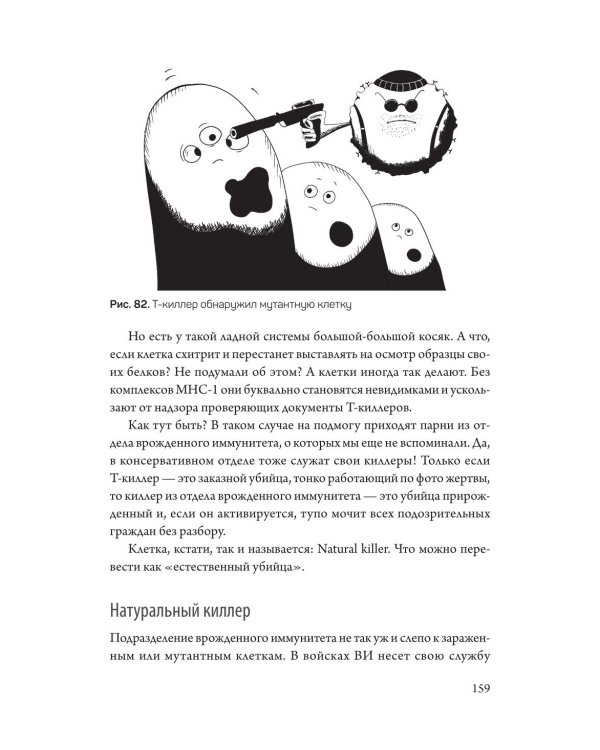 Дополнительное изображение книги «Армия иммунитета. Как два триллиона микроскопических существ хранят ваше здоровье и как им помочь»