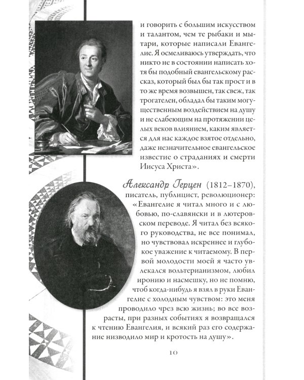 Непознанный мир веры. 17-е изд. Подарочная