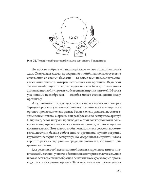 Дополнительное изображение книги «Армия иммунитета. Как два триллиона микроскопических существ хранят ваше здоровье и как им помочь»