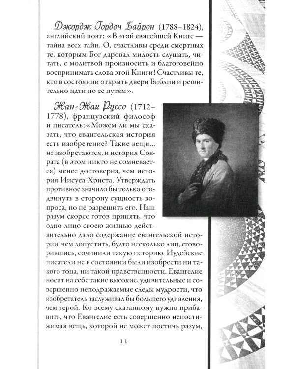 Непознанный мир веры. 17-е изд. Подарочная