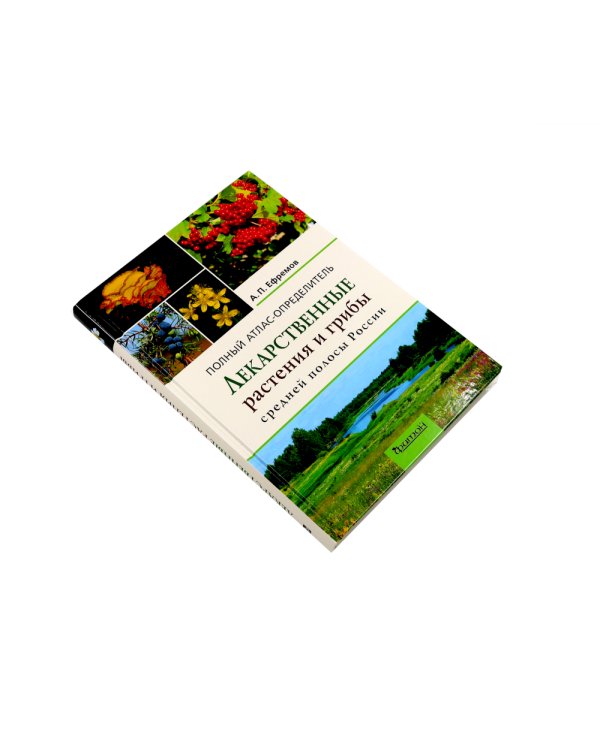 Растения средней полосы России: Фотоопределители (комплект из 2-х книг)