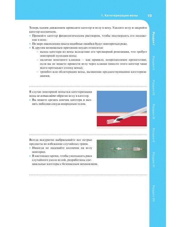 Медицинские манипуляции : мультимедийный подход