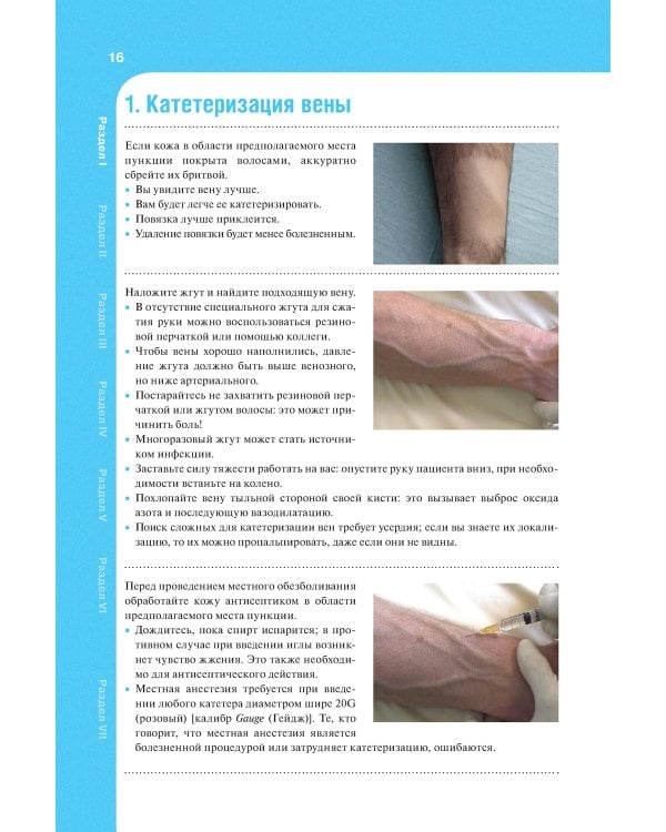 Медицинские манипуляции : мультимедийный подход