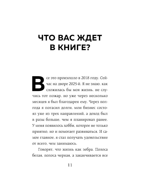 Из долгов к миллионам. Простая технология исполнения желаний