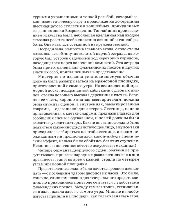 Дополнительное изображение книги «Собор Парижской Богоматери: роман»
