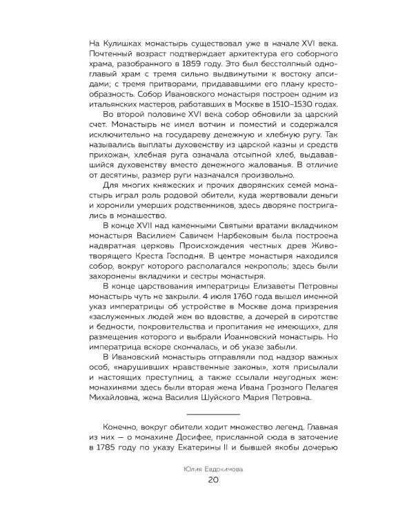 Москва домашняя. Каждый переулок - рецепт, каждый рецепт - воспоминание