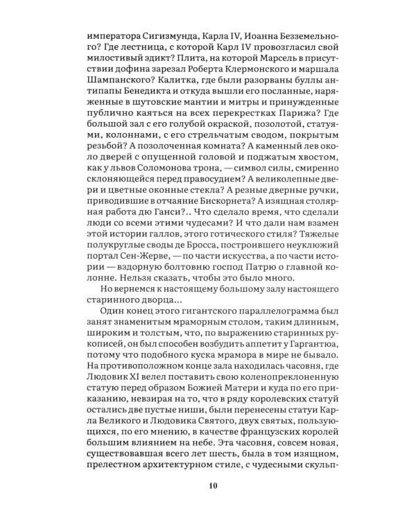 Дополнительное изображение книги «Собор Парижской Богоматери: роман»