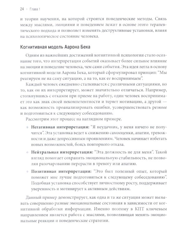 Когнитивные и поведенческие подходы для психологического консультирования