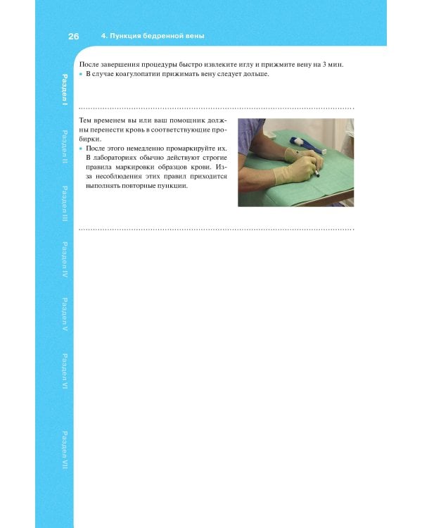 Медицинские манипуляции : мультимедийный подход