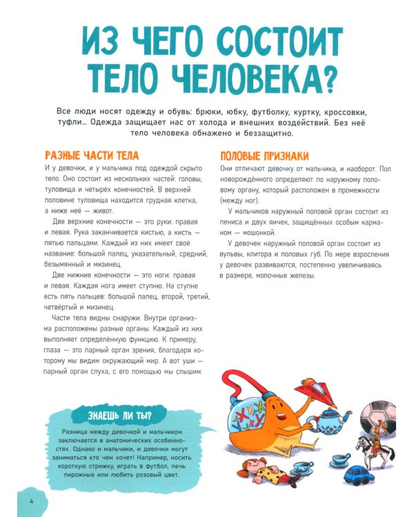 Дополнительное изображение книги «Невероятное тело человека»