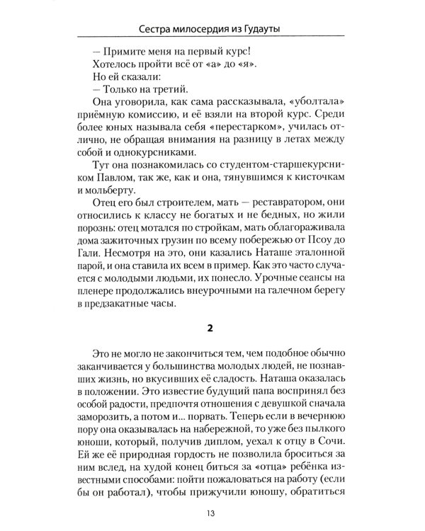 Абхазия в огне. 1992-1993