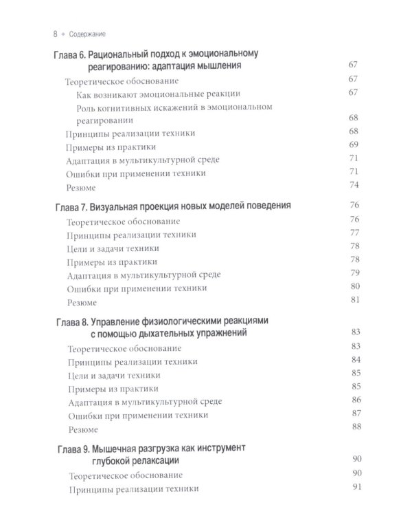 Когнитивные и поведенческие подходы для психологического консультирования