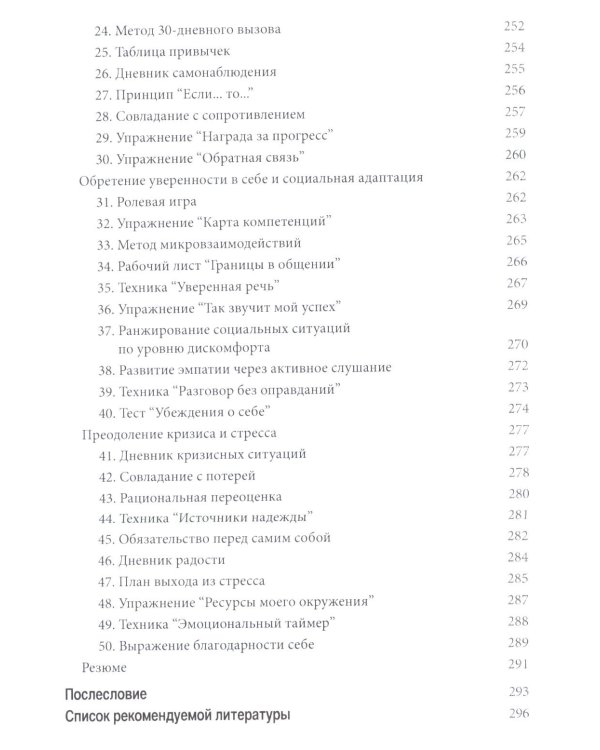 Когнитивные и поведенческие подходы для психологического консультирования