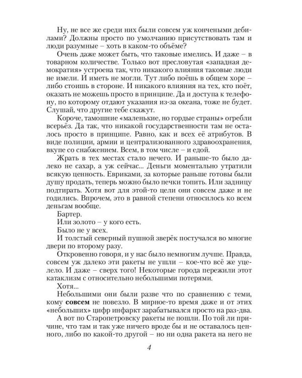 Дополнительное изображение книги «Спасатель. Кн. 3»