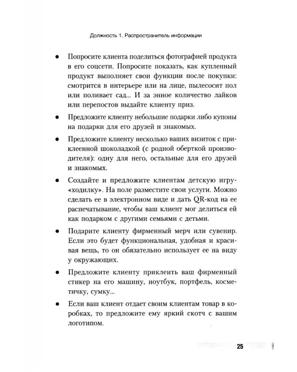 Живой маркетинг. Усиливаем бренд руками и мозгами клиентов