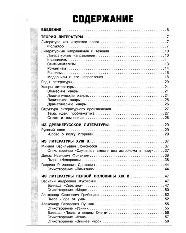 Литература