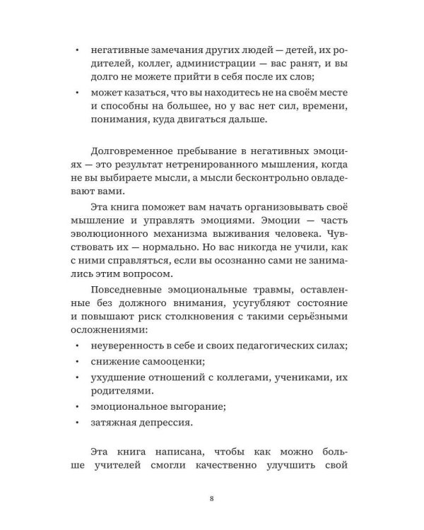 Учитель, будь человеком! Или 7 привычек счастливого учителя