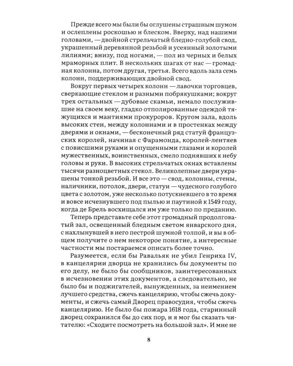 Дополнительное изображение книги «Собор Парижской Богоматери: роман»