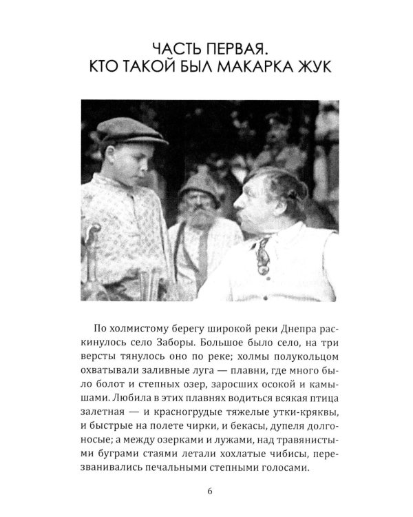 Макар-следопыт