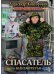 Обложка книги «Спасатель. Кн. 3» — Конторович Александр Сергеевич, ISBN 9785517008961