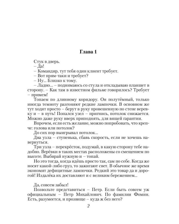 Дополнительное изображение книги «Спасатель. Кн. 3»