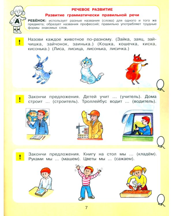 Тесты для детей 6 лет. 3-е изд., стер