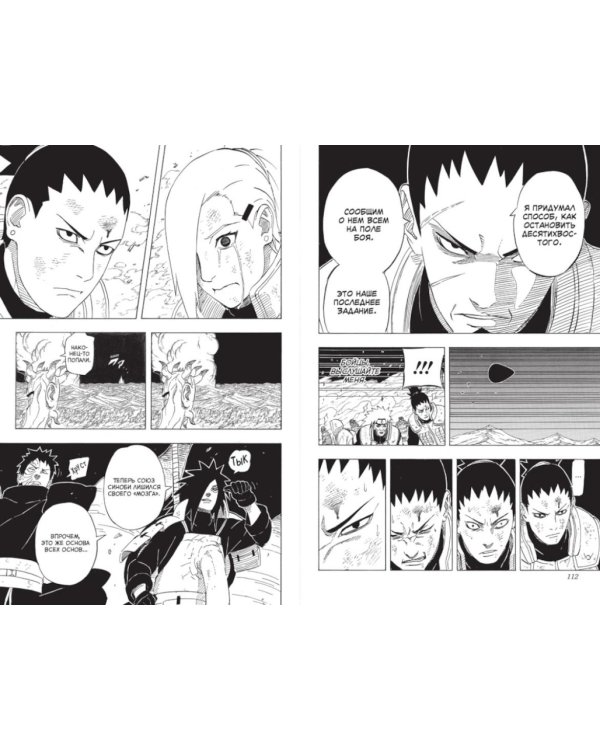 Naruto. Наруто. Кн. 22. Десятихвостый. Т. 64-66: манга