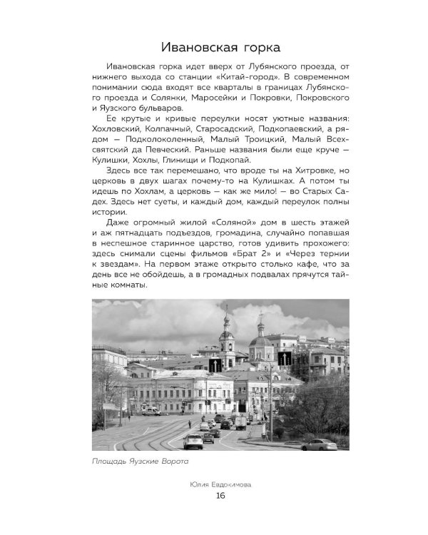 Москва домашняя. Каждый переулок - рецепт, каждый рецепт - воспоминание