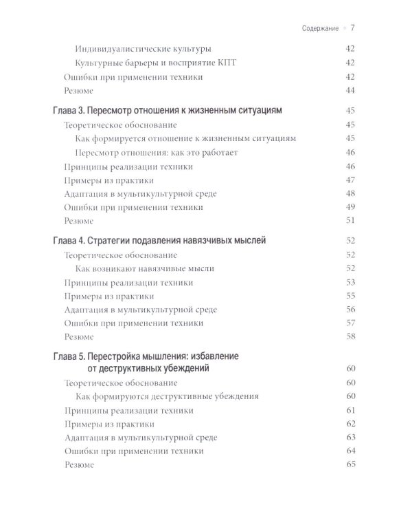 Когнитивные и поведенческие подходы для психологического консультирования