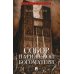 Дополнительное изображение книги «Собор Парижской Богоматери: роман»