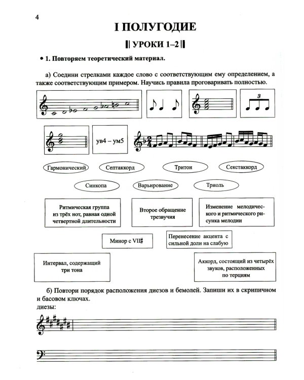 Сольфеджио: smart-пособие с мультимедийным приложением: 5 кл.: Учебное пособие. 2-е изд