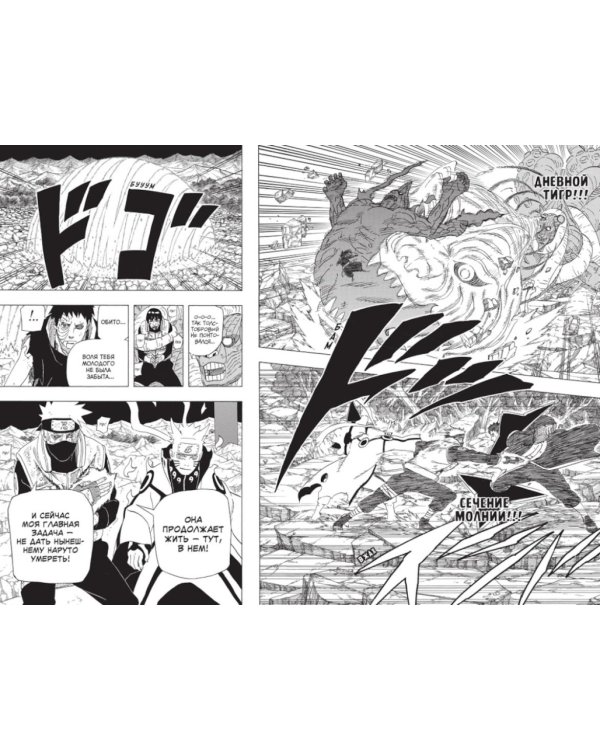 Naruto. Наруто. Кн. 22. Десятихвостый. Т. 64-66: манга