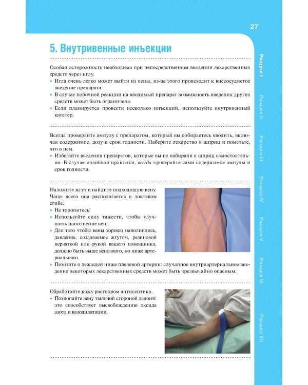 Медицинские манипуляции : мультимедийный подход