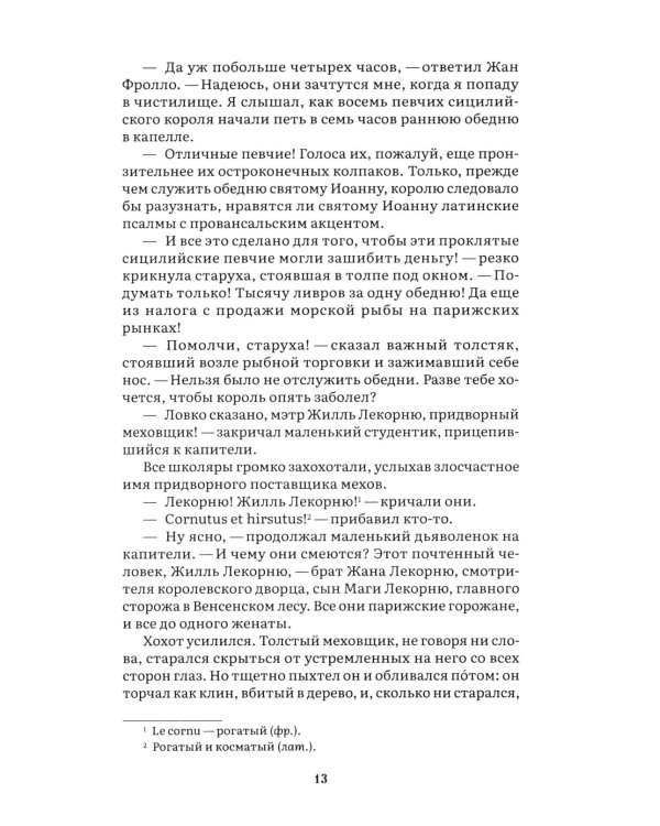 Дополнительное изображение книги «Собор Парижской Богоматери: роман»