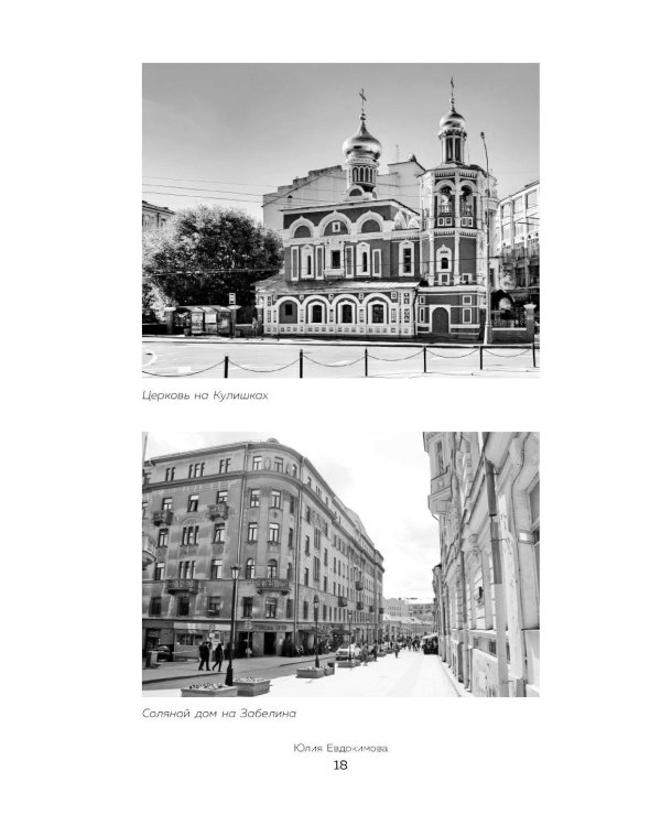 Москва домашняя. Каждый переулок - рецепт, каждый рецепт - воспоминание