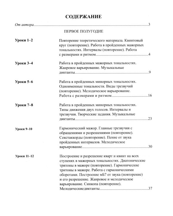 Сольфеджио: smart-пособие с мультимедийным приложением: 5 кл.: Учебное пособие. 2-е изд