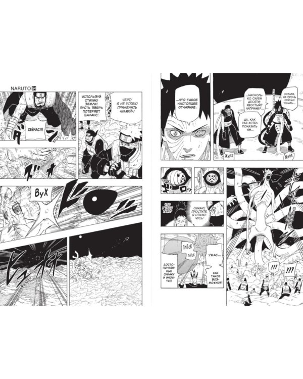 Naruto. Наруто. Кн. 22. Десятихвостый. Т. 64-66: манга