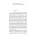 Путь восьми мудрецов. Даосские практики в переводах