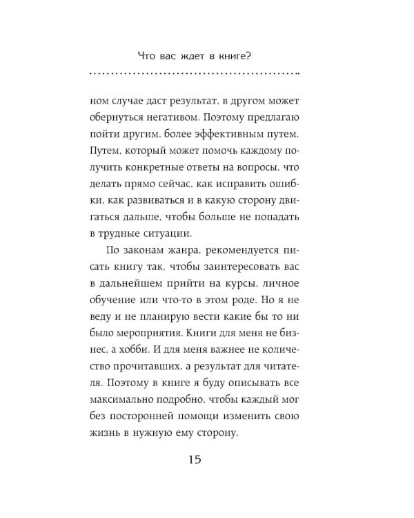 Из долгов к миллионам. Простая технология исполнения желаний