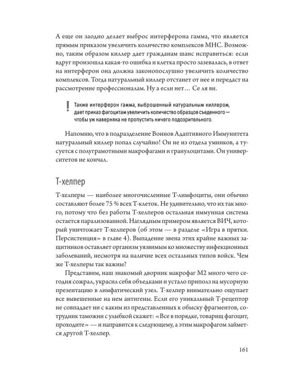 Дополнительное изображение книги «Армия иммунитета. Как два триллиона микроскопических существ хранят ваше здоровье и как им помочь»