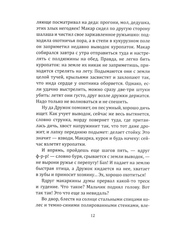 Макар-следопыт