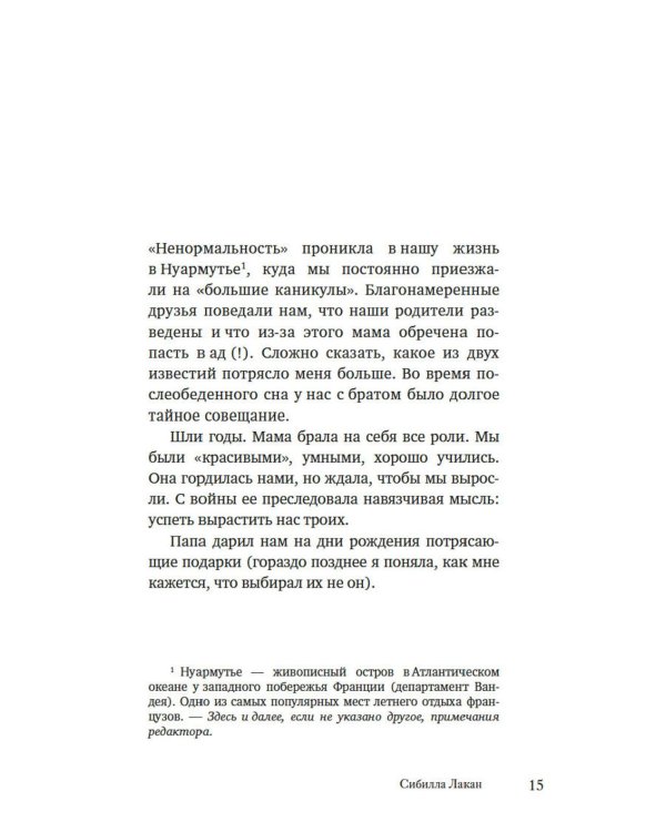 Имя Отца. В тени Жака Лакана: сборник