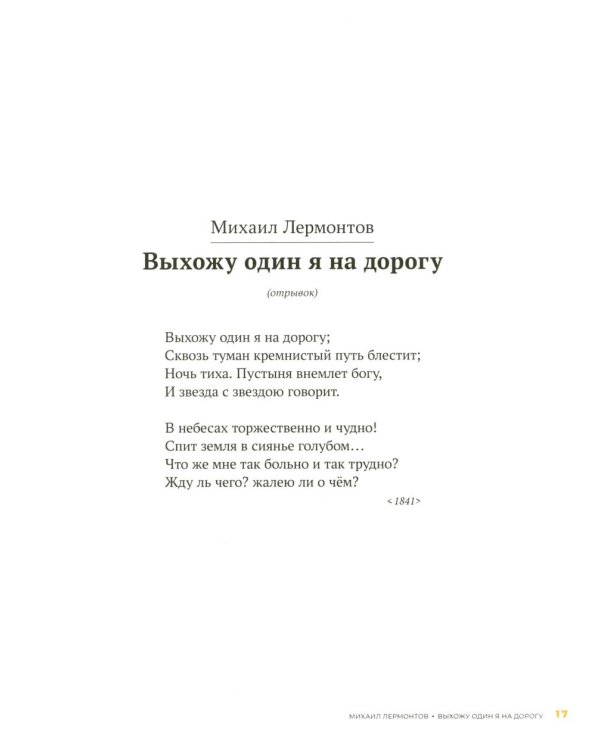 Стихи великих поэтов о России и шедевры русской живописи
