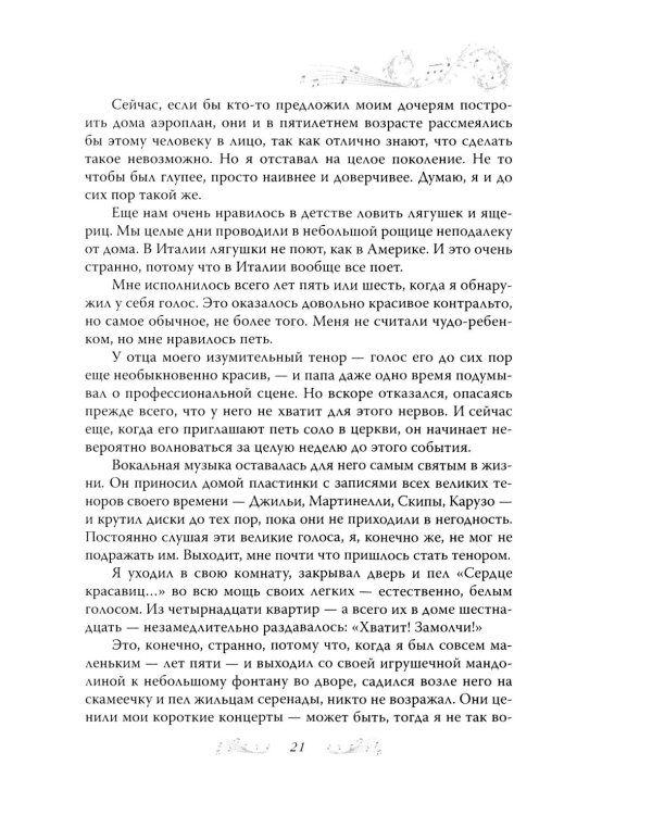Дополнительное изображение книги «Я, Лучано Паваротти, или Восхождение к славе»