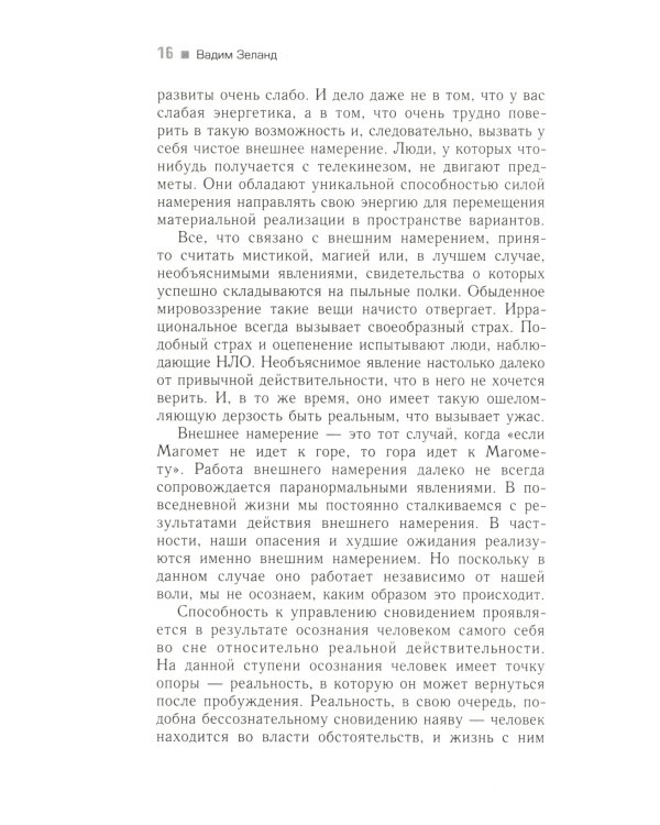 Вершитель реальности