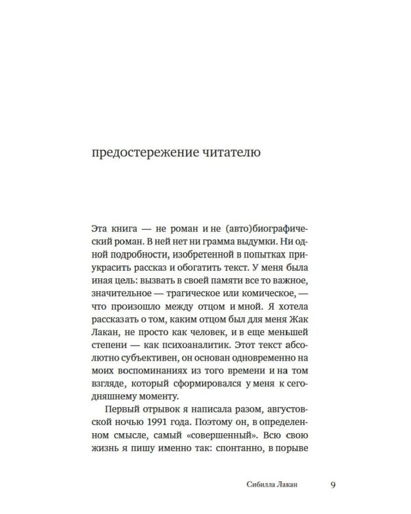 Имя Отца. В тени Жака Лакана: сборник