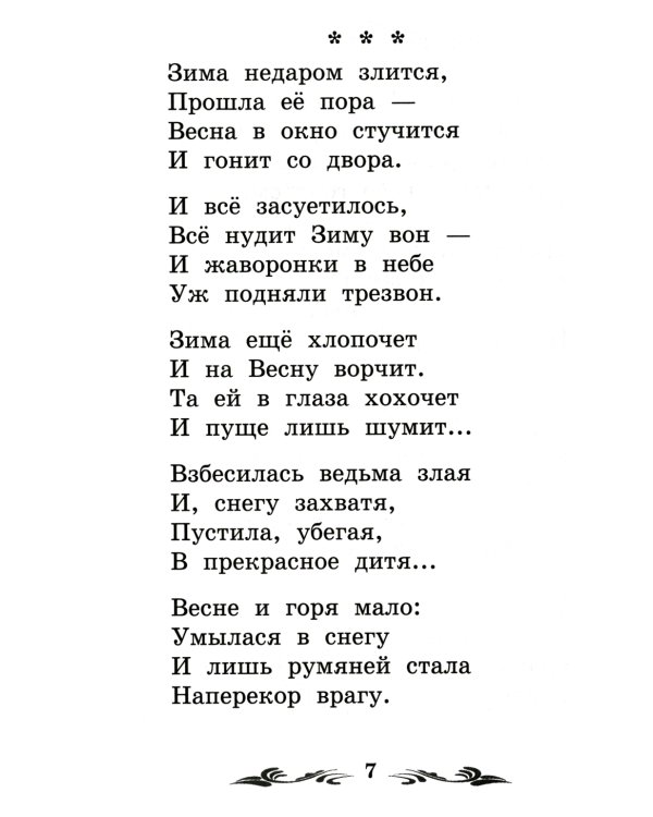 Стихи поэтов-классиков XIX-XX веков. 5-е изд