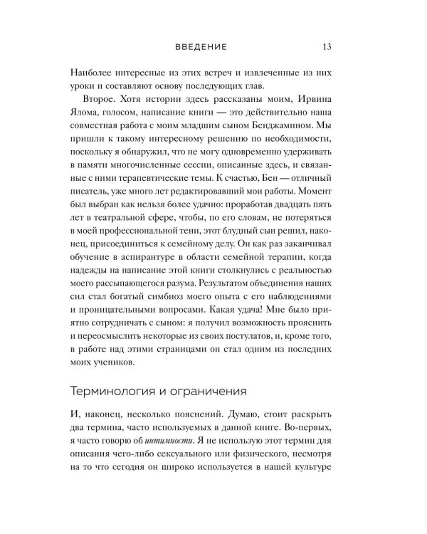 Час сердца. Терапия "здесь и сейчас"