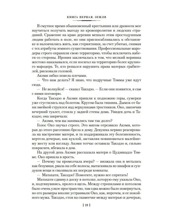 Десять меченосцев: роман