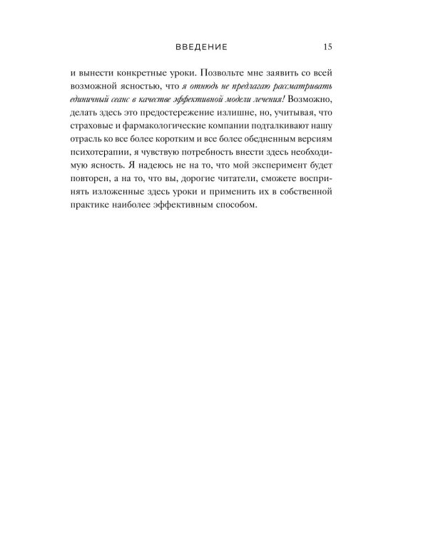 Час сердца. Терапия "здесь и сейчас"